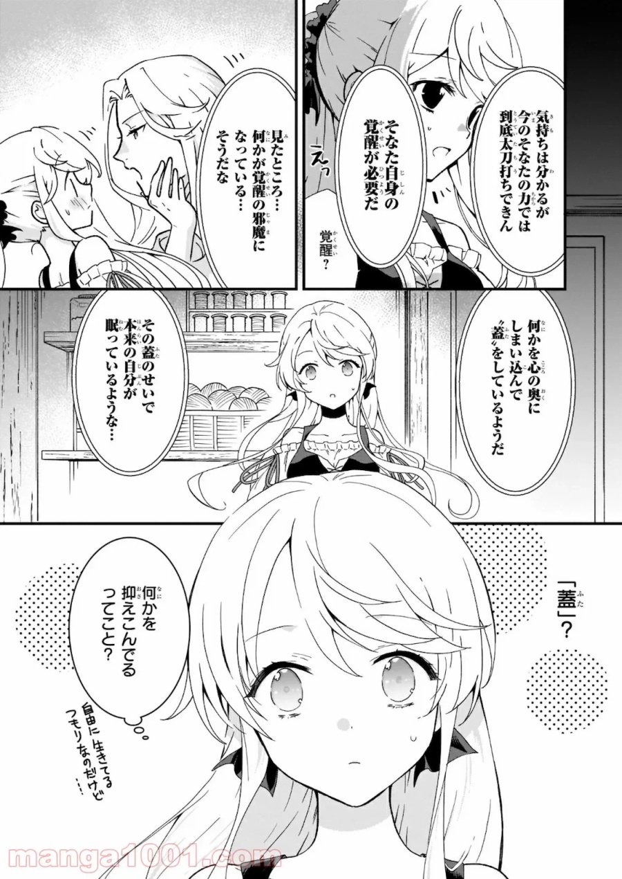 地味で目立たない私は、今日で終わりにします。 第16話 - Trang 21