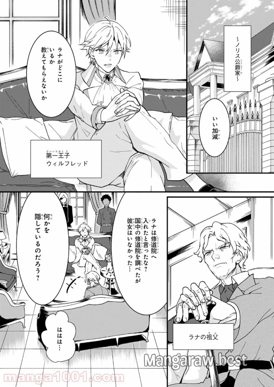 地味で目立たない私は、今日で終わりにします。 第16話 - Trang 22