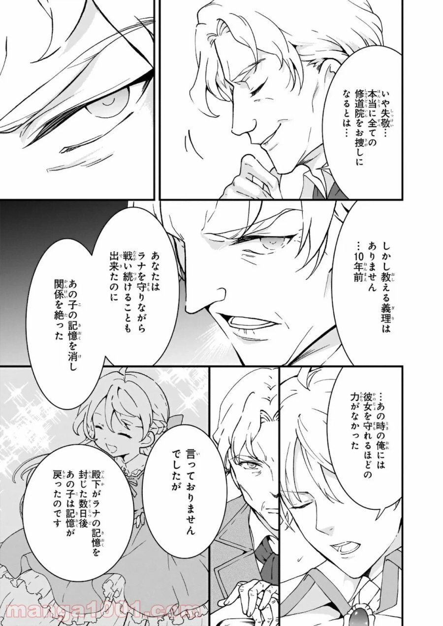 地味で目立たない私は、今日で終わりにします。 第16話 - Trang 23