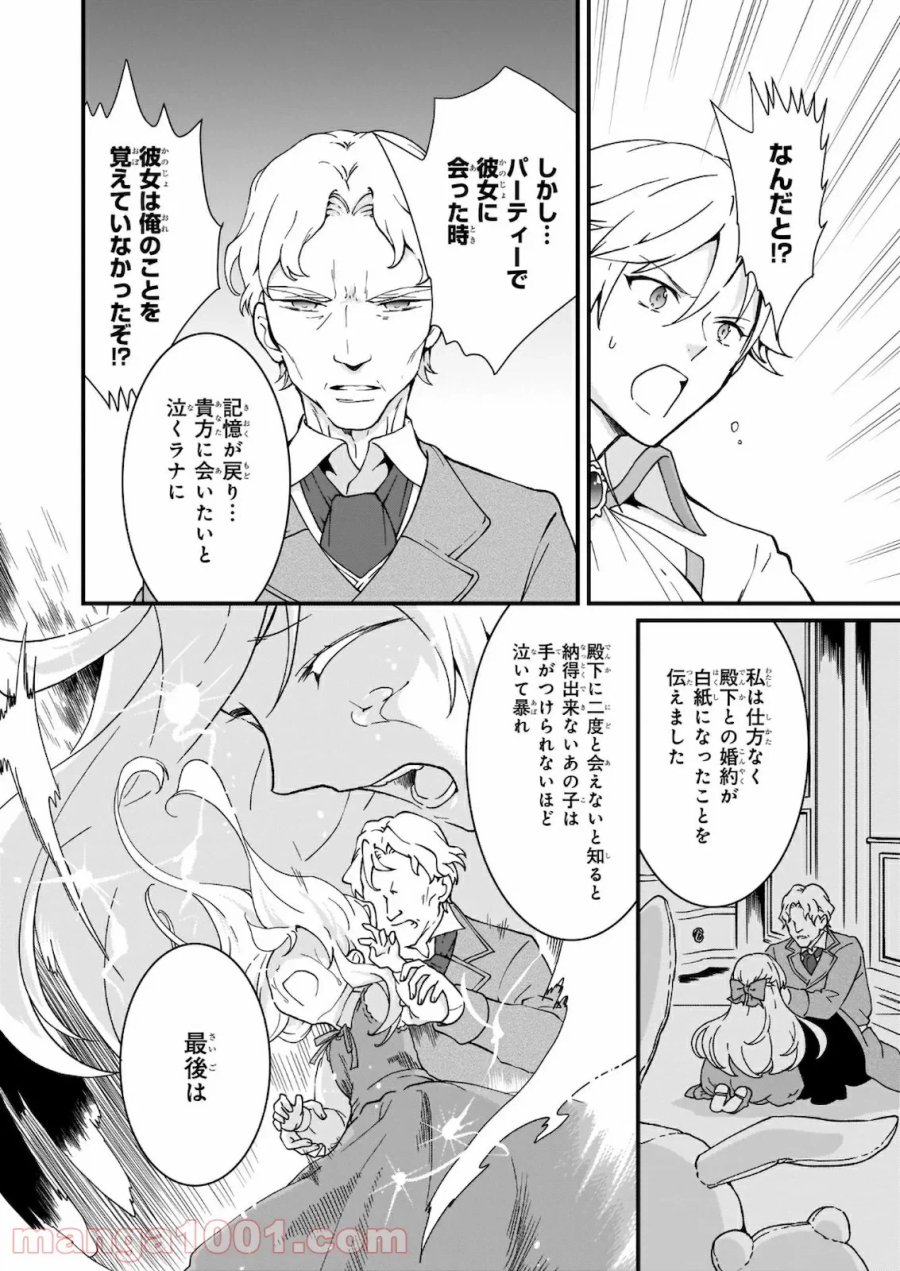 地味で目立たない私は、今日で終わりにします。 第16話 - Trang 24