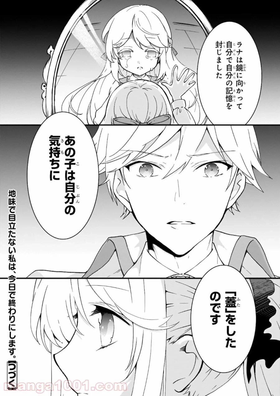 地味で目立たない私は、今日で終わりにします。 第16話 - Trang 25