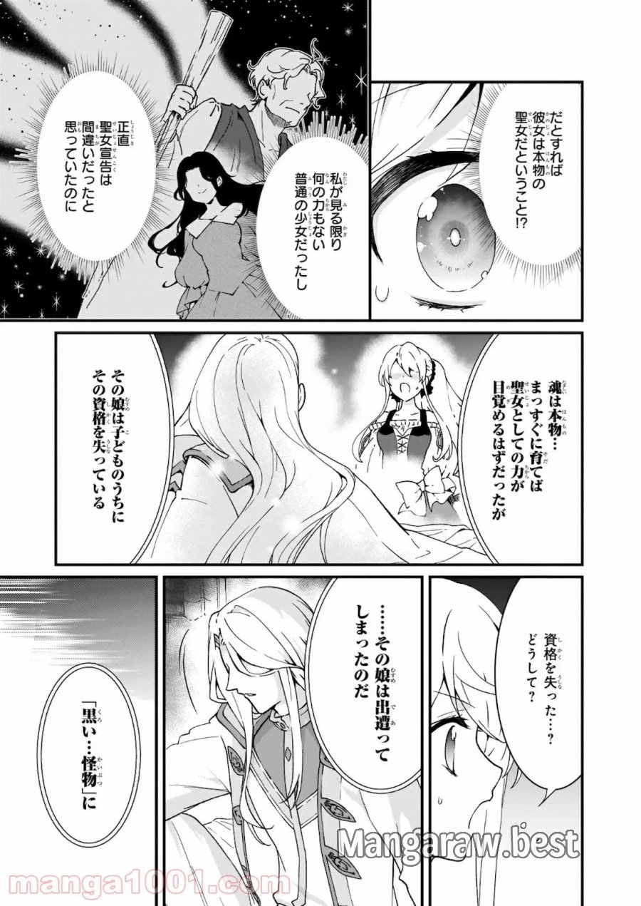 地味で目立たない私は、今日で終わりにします。 第16話 - Trang 3