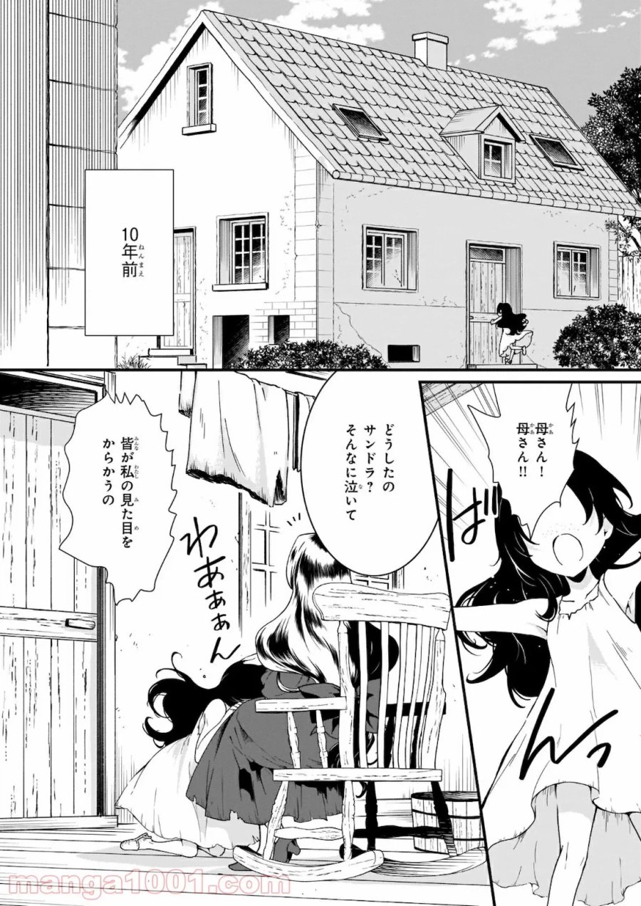 地味で目立たない私は、今日で終わりにします。 第16話 - Trang 4