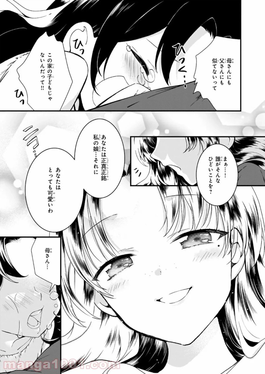 地味で目立たない私は、今日で終わりにします。 第16話 - Trang 5