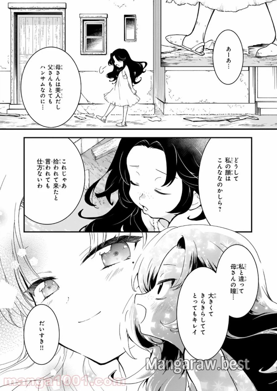 地味で目立たない私は、今日で終わりにします。 第16話 - Trang 7