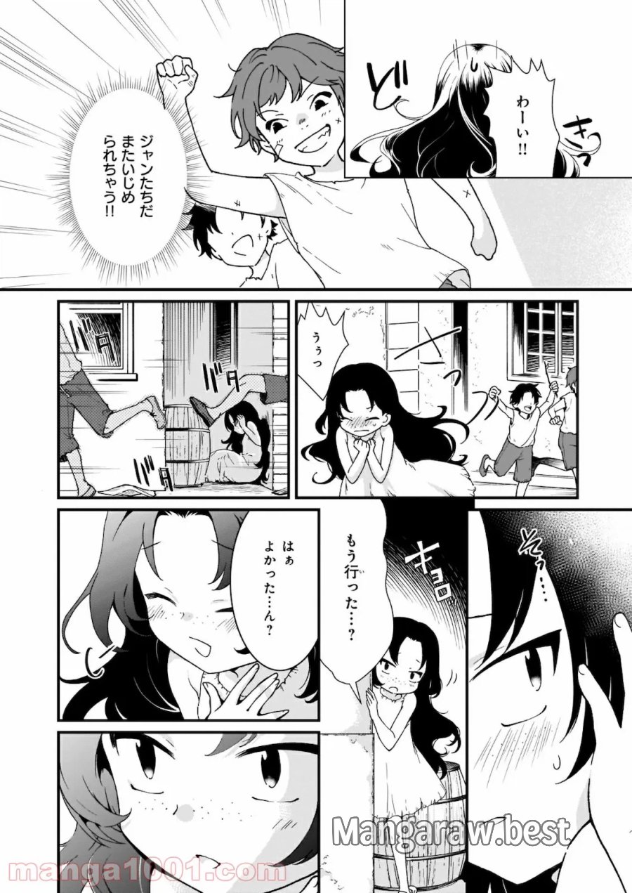 地味で目立たない私は、今日で終わりにします。 第16話 - Trang 8
