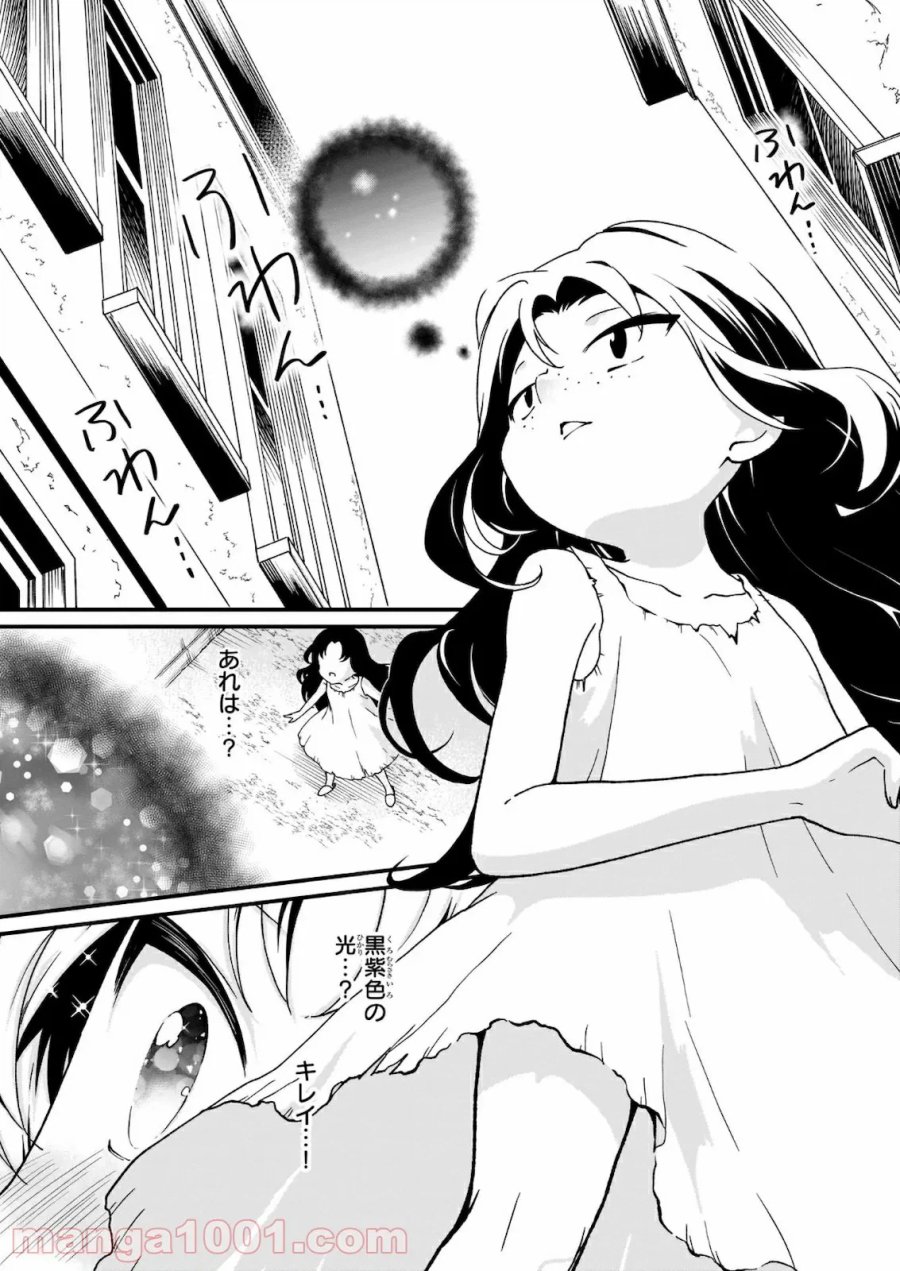 地味で目立たない私は、今日で終わりにします。 第16話 - Trang 9