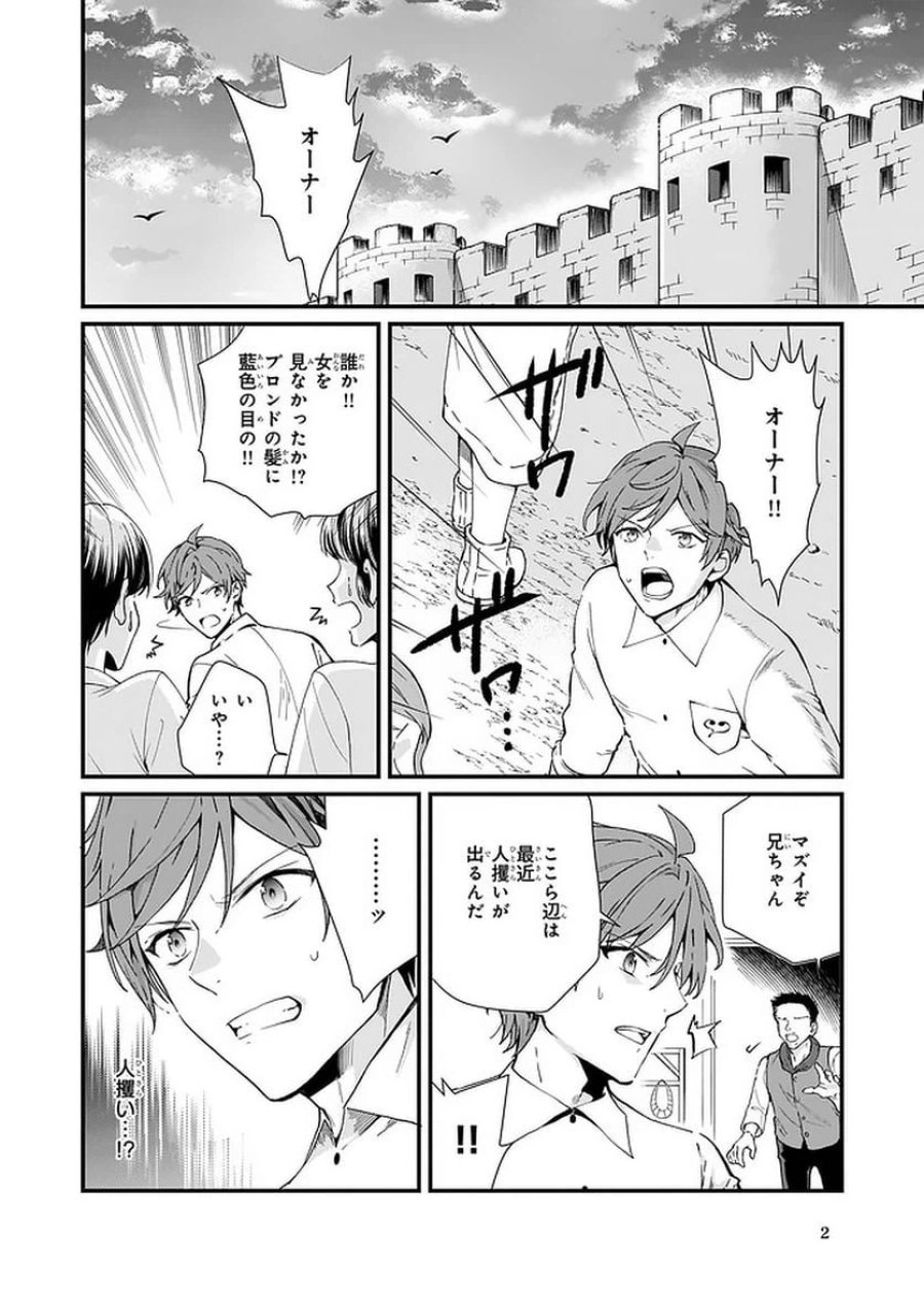 地味で目立たない私は、今日で終わりにします。 第14.1話 - Trang 2