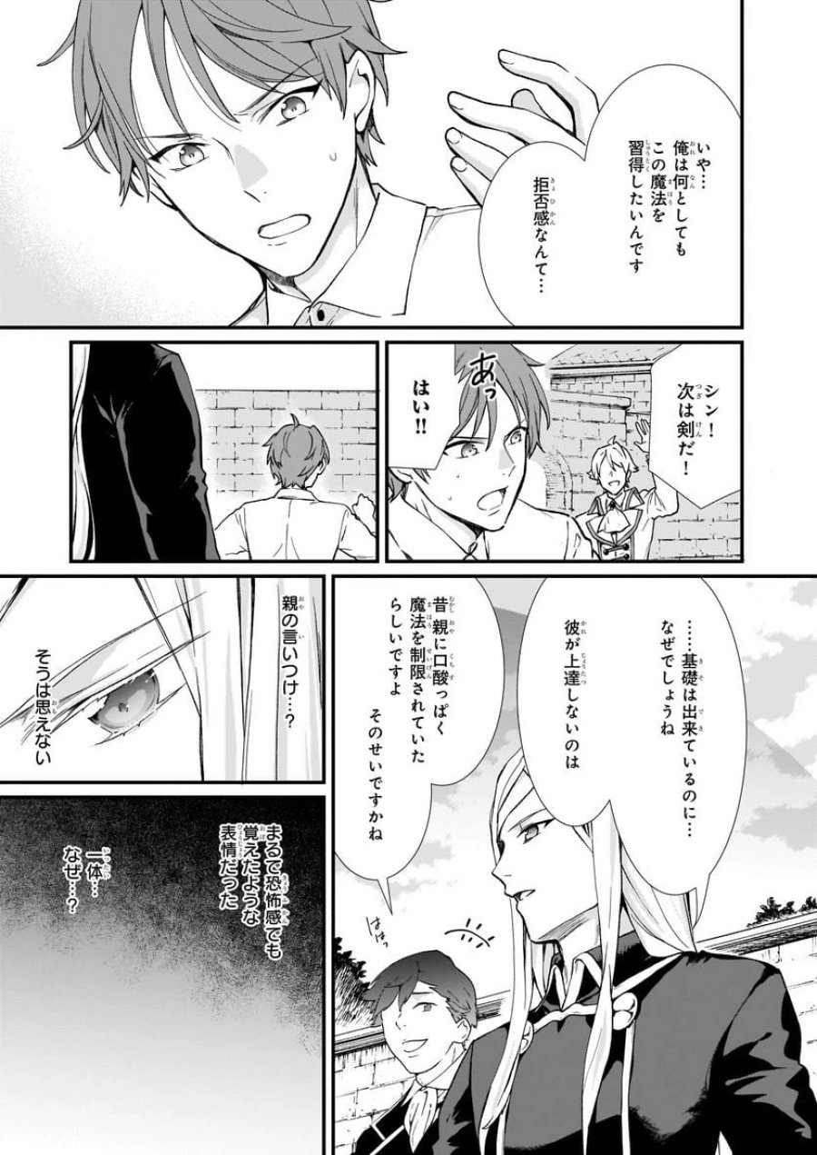 地味で目立たない私は、今日で終わりにします。 第32話 - Trang 11