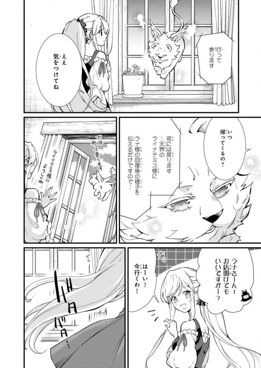 地味で目立たない私は、今日で終わりにします。 第32話 - Trang 14