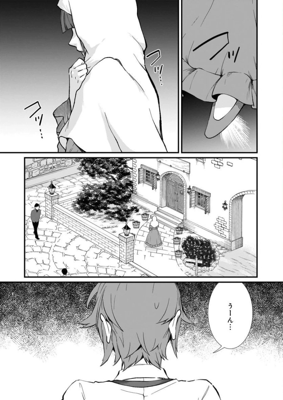 地味で目立たない私は、今日で終わりにします。 第32話 - Trang 15