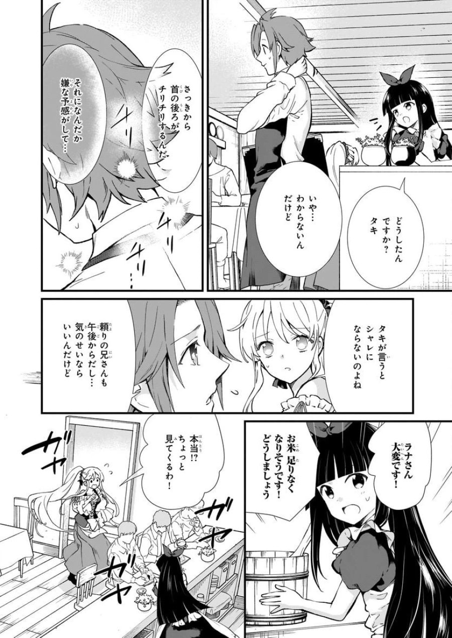 地味で目立たない私は、今日で終わりにします。 第32話 - Trang 16