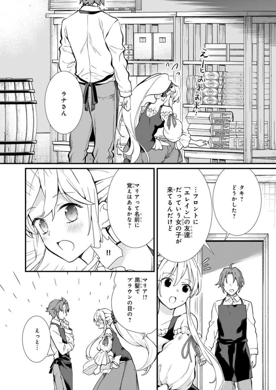 地味で目立たない私は、今日で終わりにします。 第32話 - Trang 18
