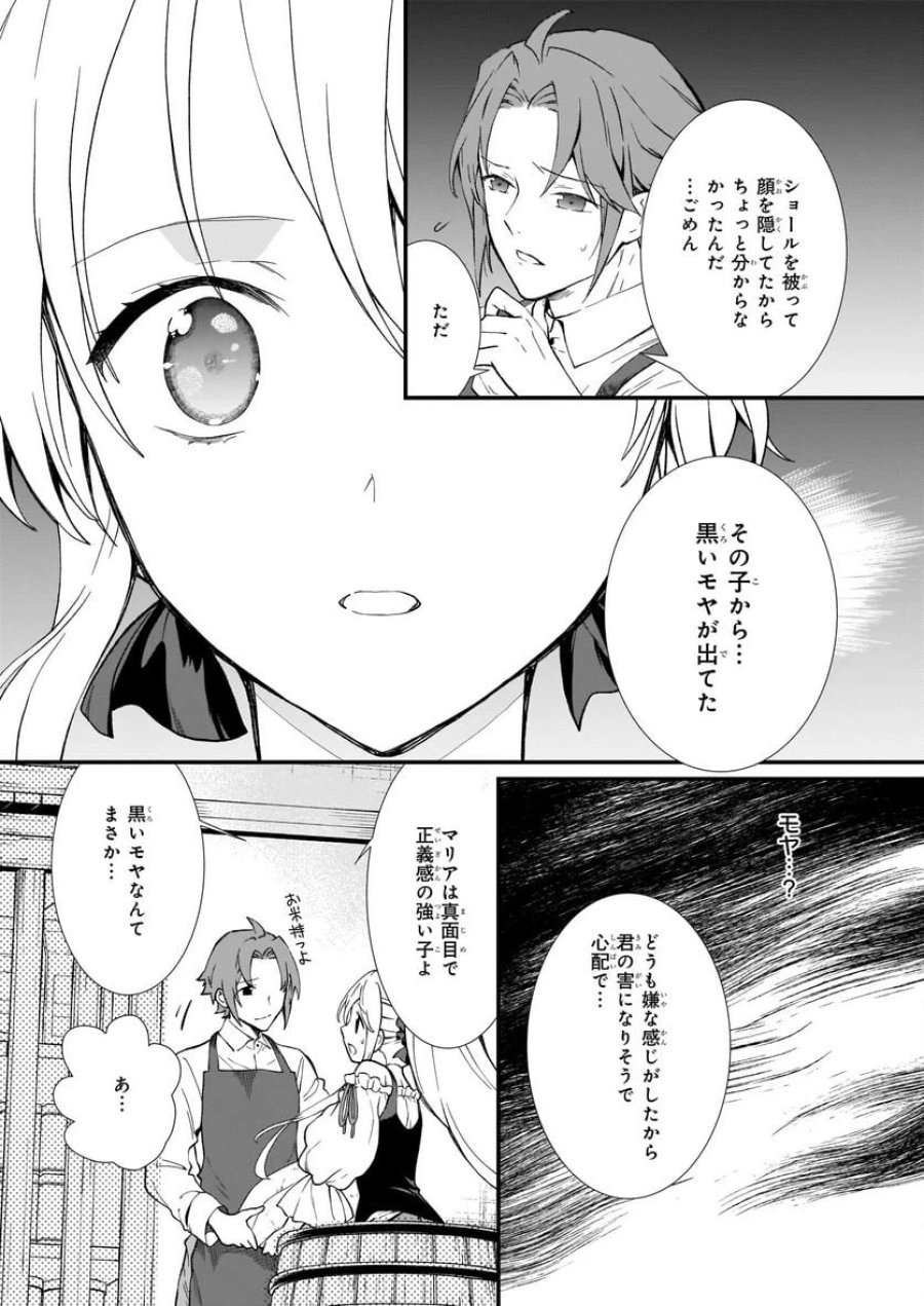 地味で目立たない私は、今日で終わりにします。 第32話 - Trang 19