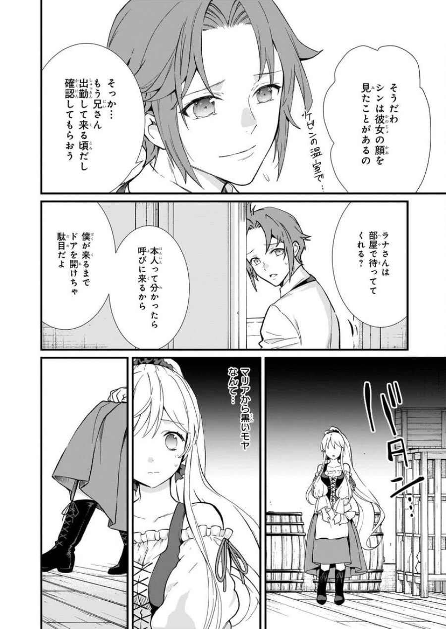 地味で目立たない私は、今日で終わりにします。 第32話 - Trang 20