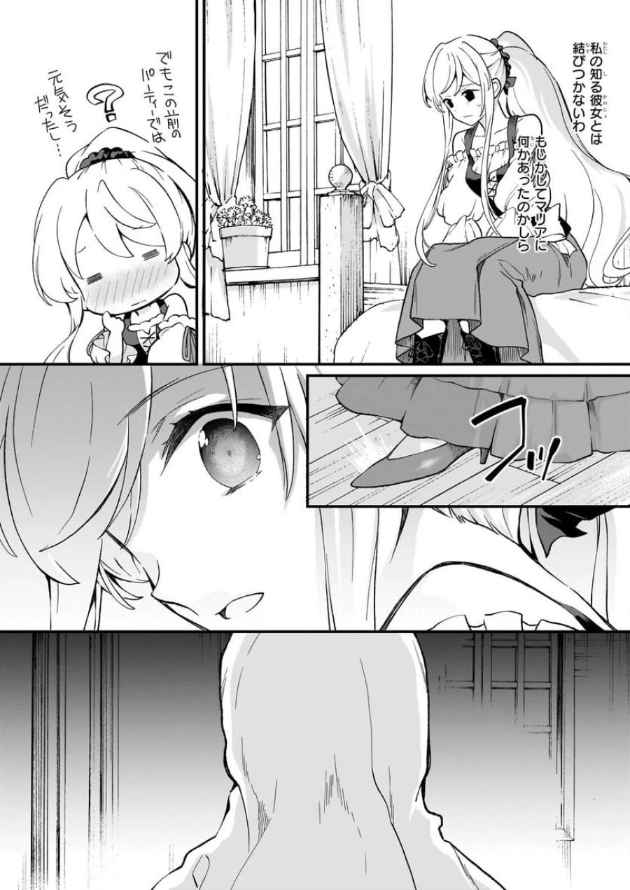 地味で目立たない私は、今日で終わりにします。 第32話 - Trang 21