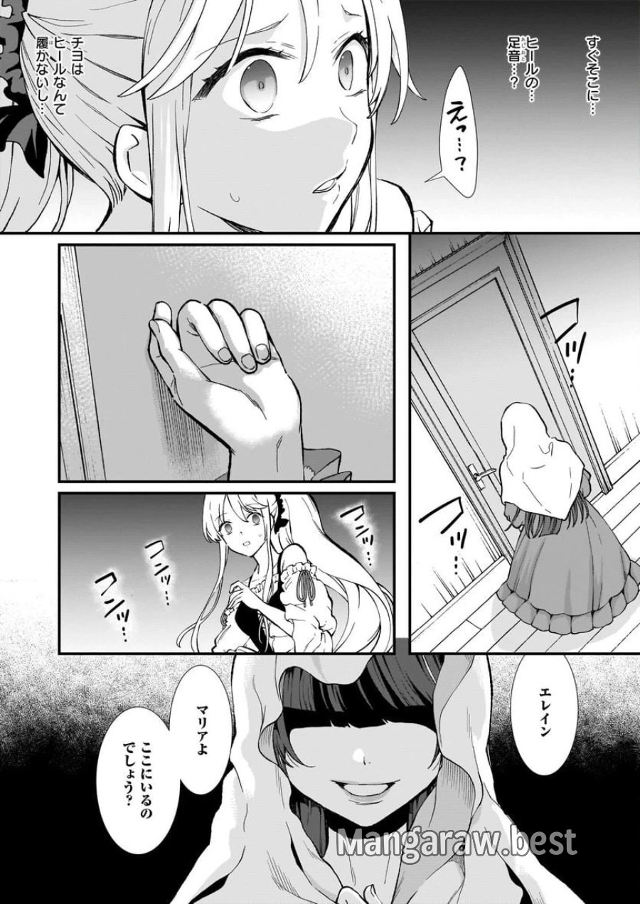 地味で目立たない私は、今日で終わりにします。 第32話 - Trang 22