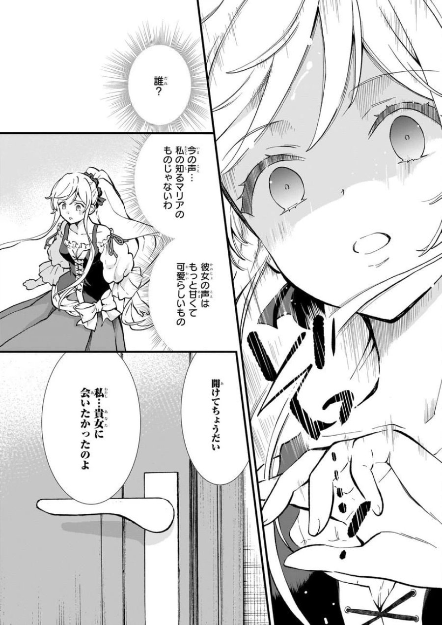 地味で目立たない私は、今日で終わりにします。 第32話 - Trang 23