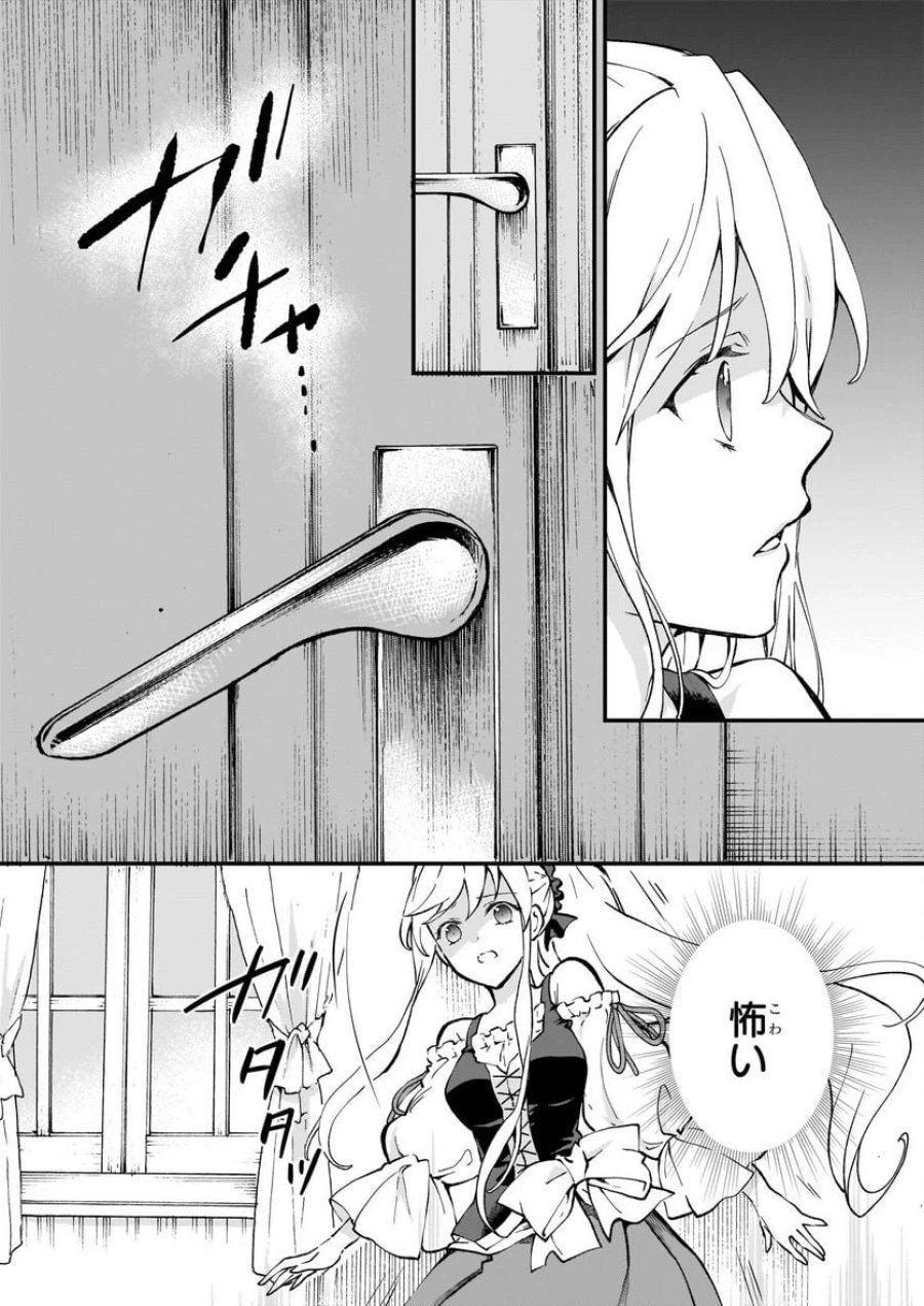 地味で目立たない私は、今日で終わりにします。 第32話 - Trang 24