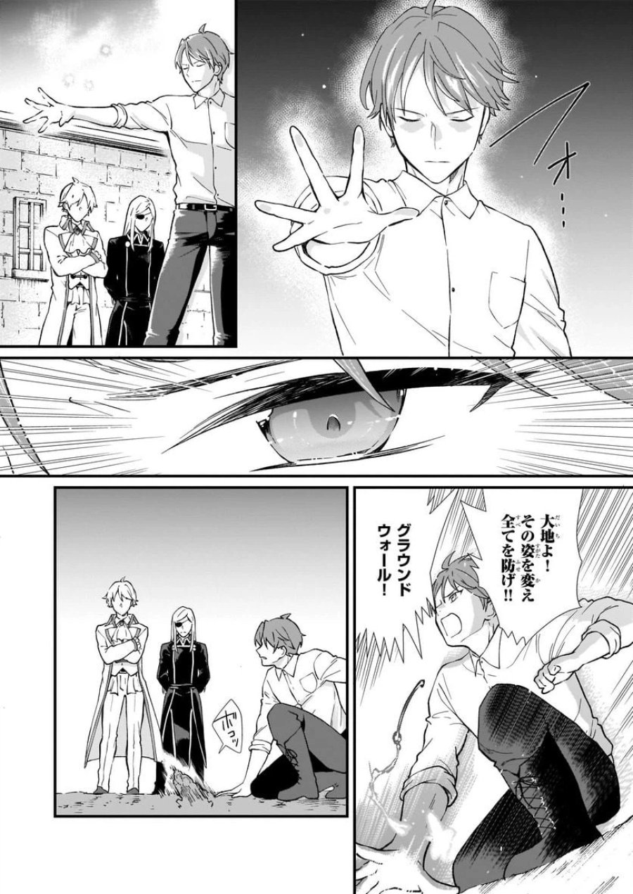 地味で目立たない私は、今日で終わりにします。 第32話 - Trang 3