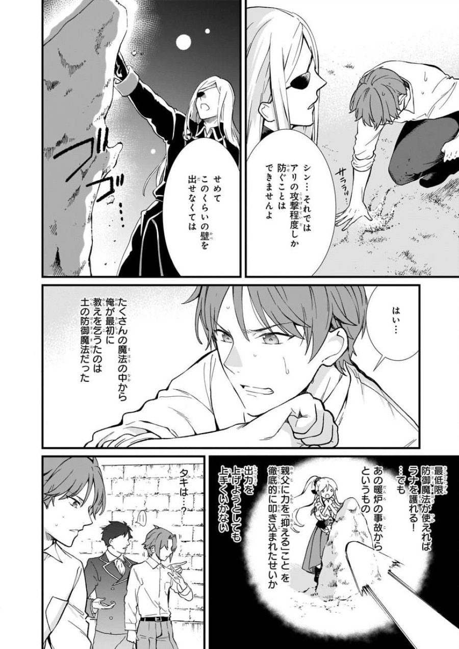 地味で目立たない私は、今日で終わりにします。 第32話 - Trang 4