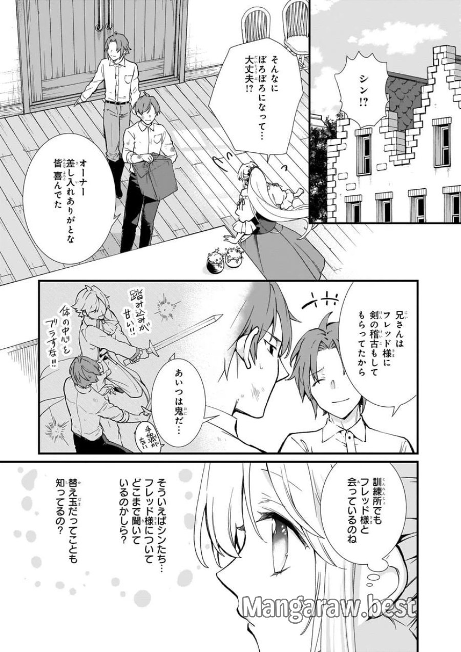 地味で目立たない私は、今日で終わりにします。 第32話 - Trang 7