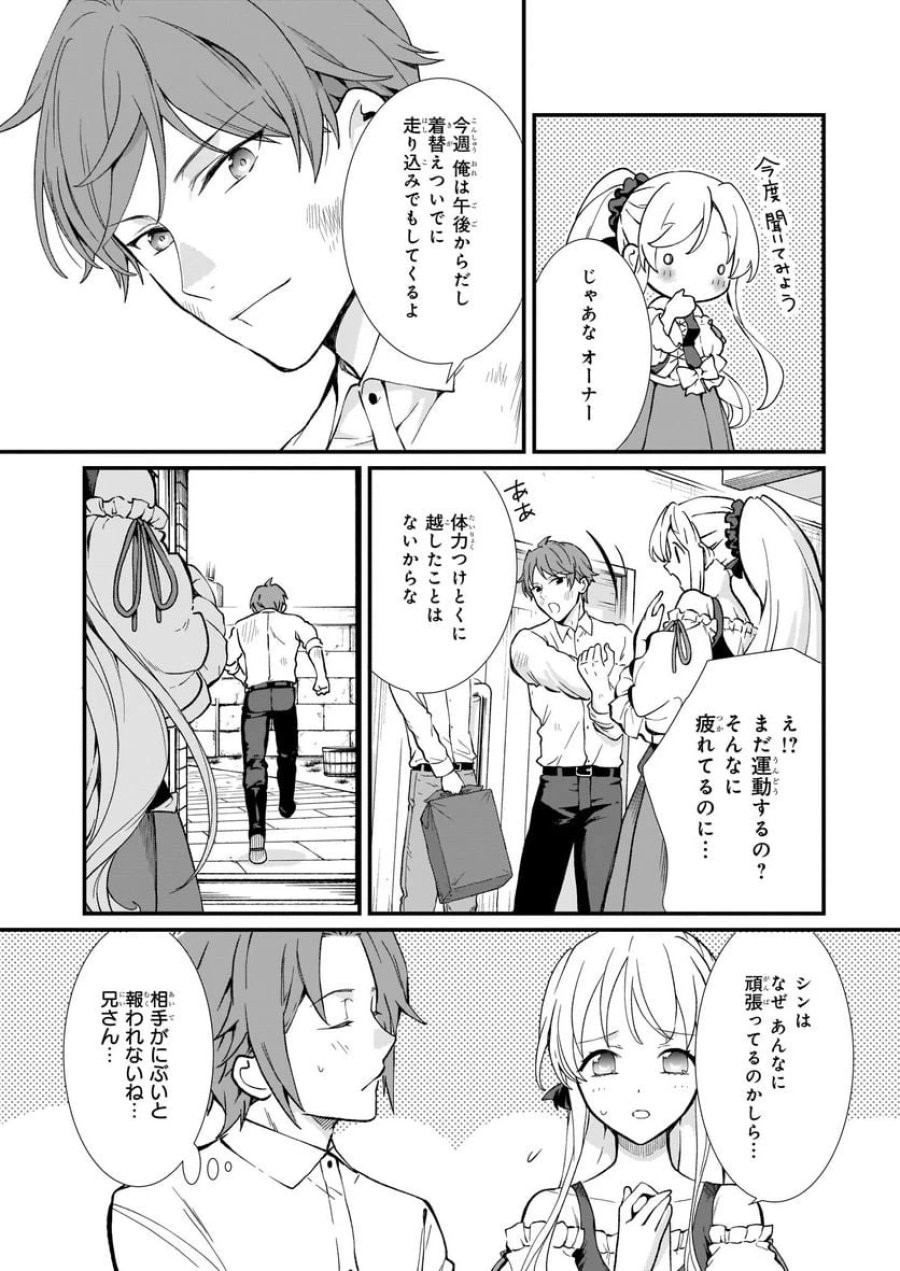 地味で目立たない私は、今日で終わりにします。 第32話 - Trang 8