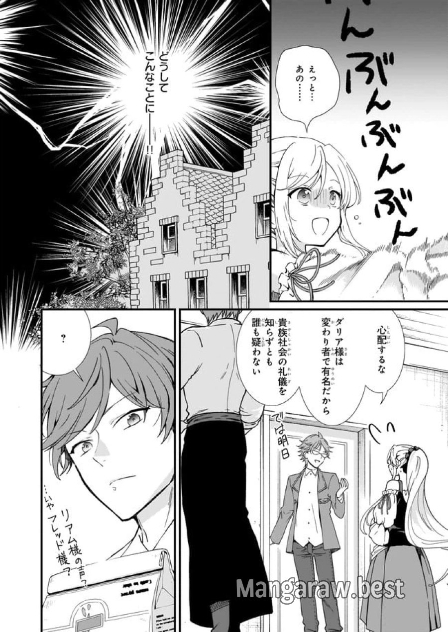 地味で目立たない私は、今日で終わりにします。 第24.2話 - Trang 1
