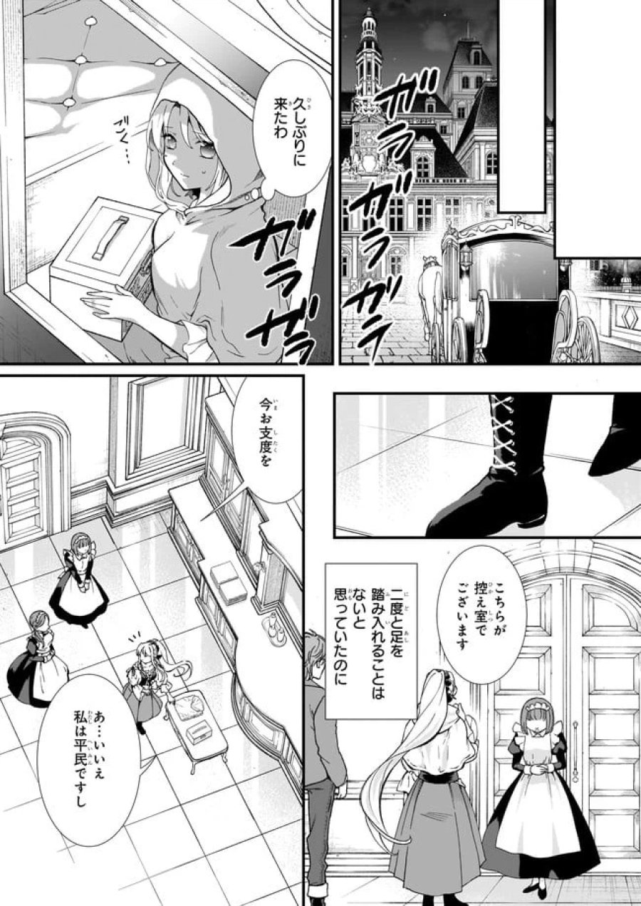 地味で目立たない私は、今日で終わりにします。 第24.2話 - Trang 2