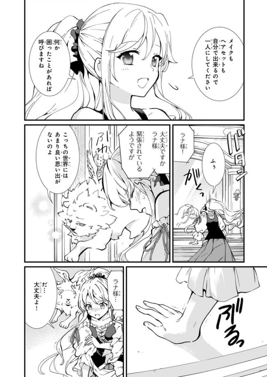 地味で目立たない私は、今日で終わりにします。 第24.2話 - Trang 3