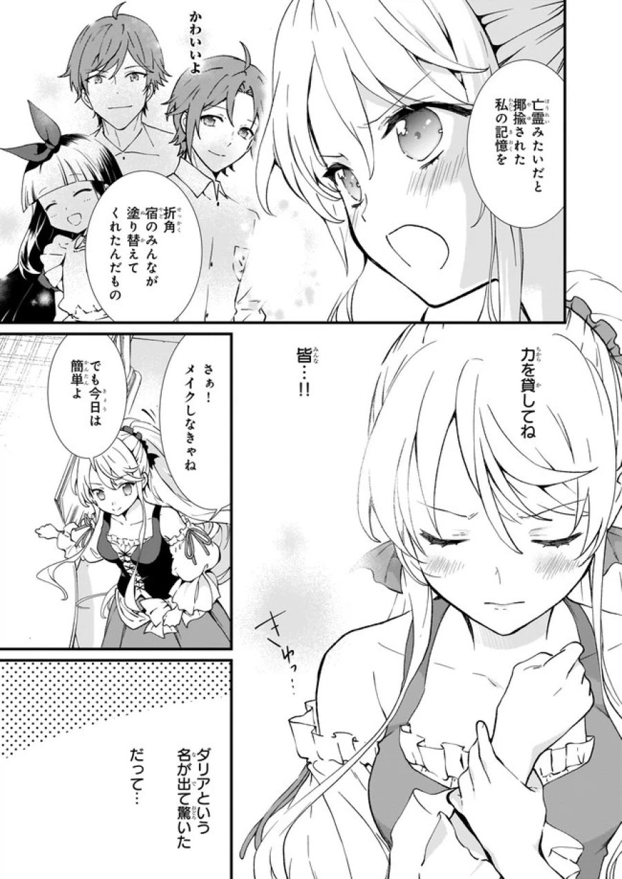 地味で目立たない私は、今日で終わりにします。 第24.2話 - Trang 4