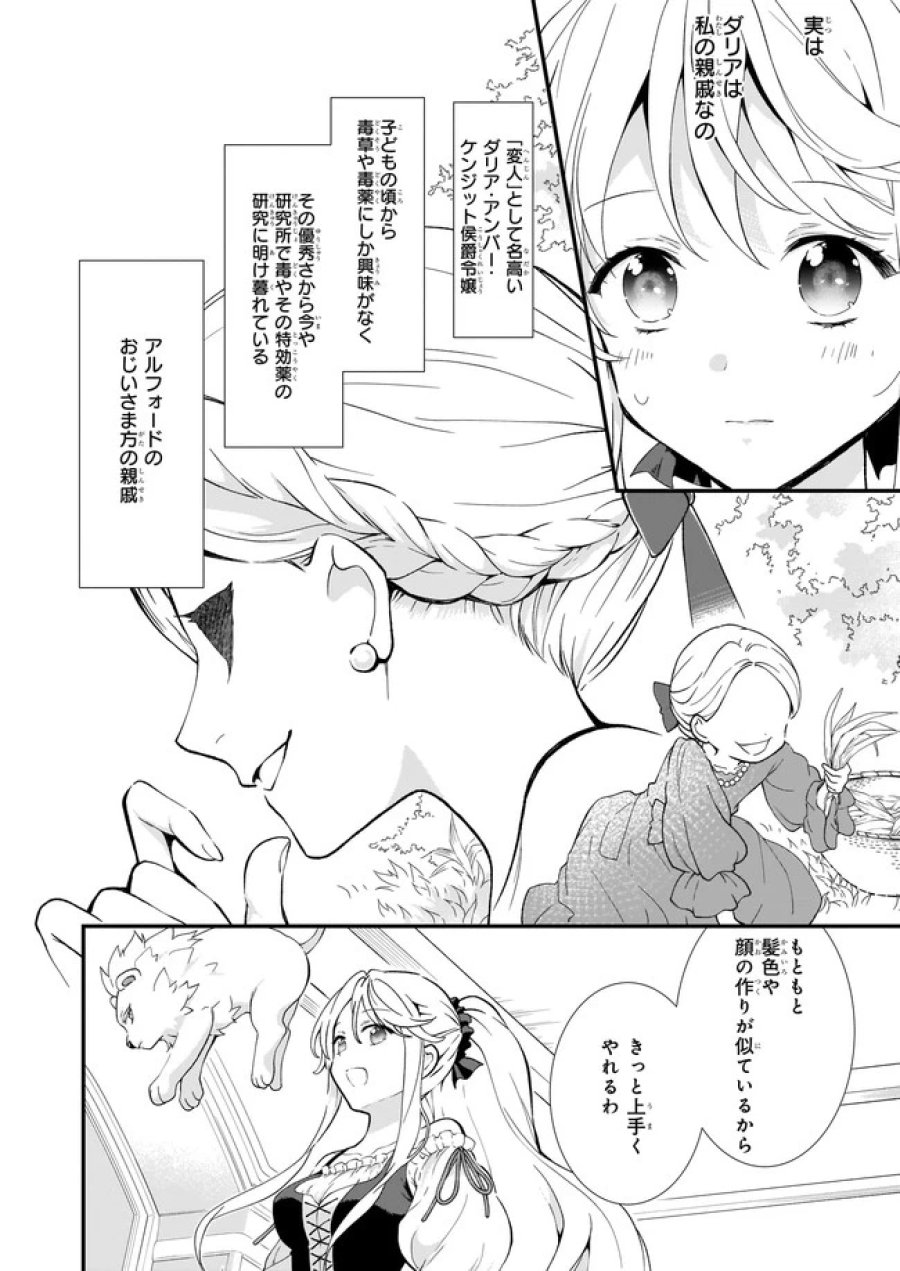 地味で目立たない私は、今日で終わりにします。 第24.2話 - Trang 5