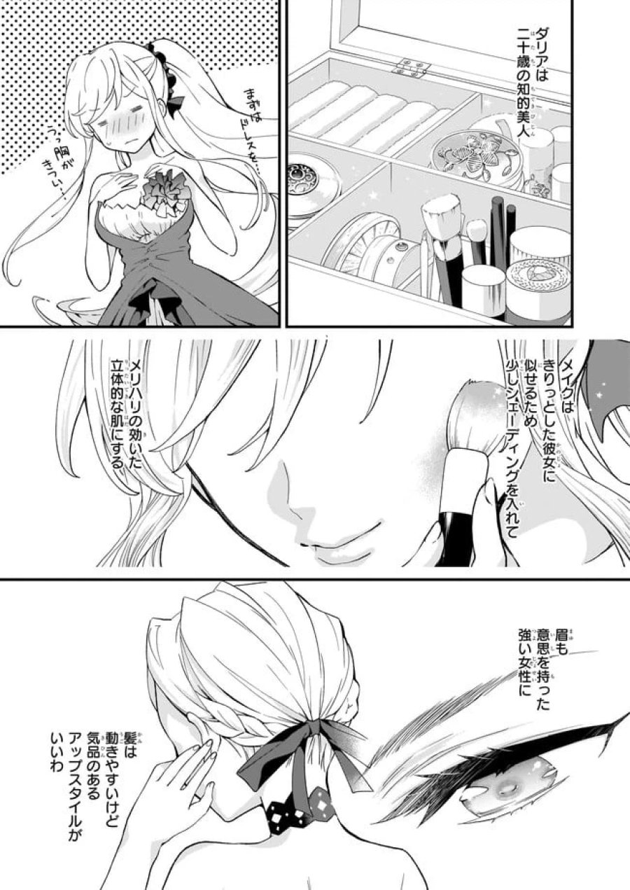 地味で目立たない私は、今日で終わりにします。 第24.2話 - Trang 6