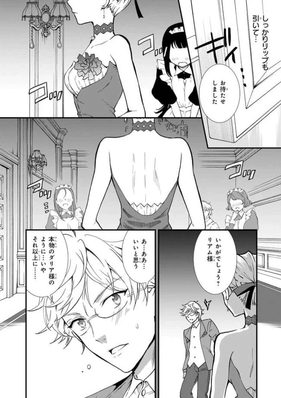 地味で目立たない私は、今日で終わりにします。 第24.2話 - Trang 7