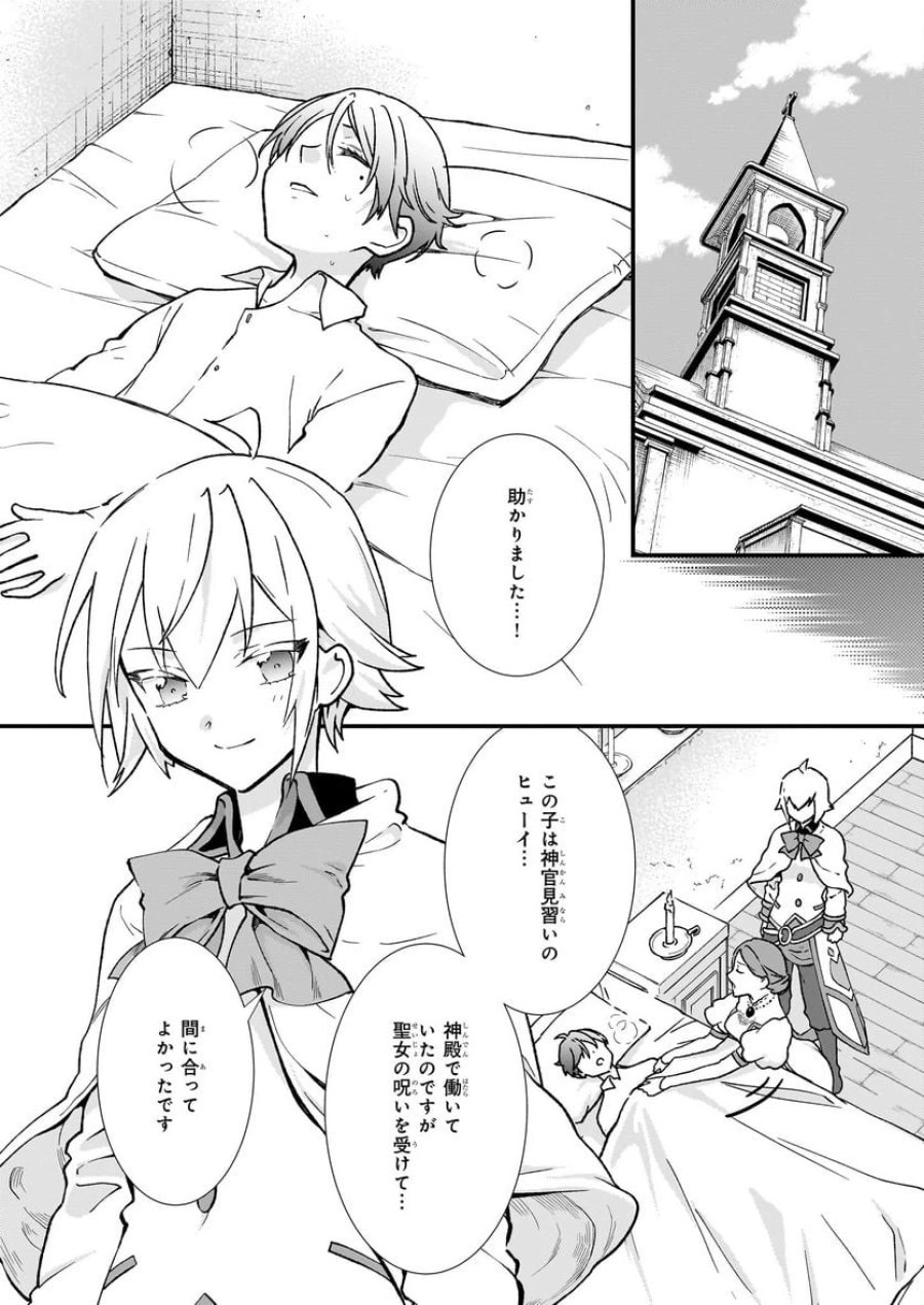 地味で目立たない私は、今日で終わりにします。 第36話 - Trang 10