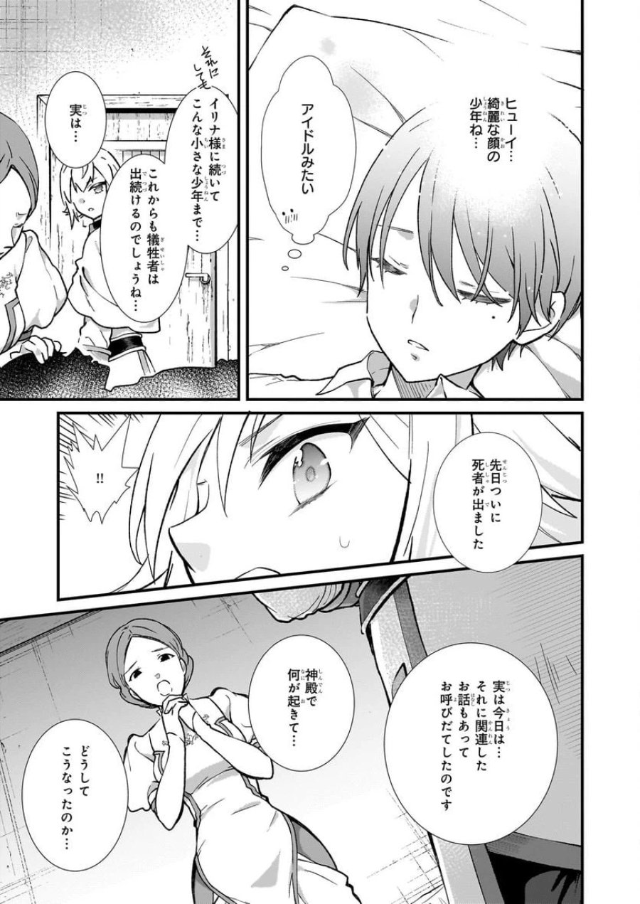 地味で目立たない私は、今日で終わりにします。 第36話 - Trang 11