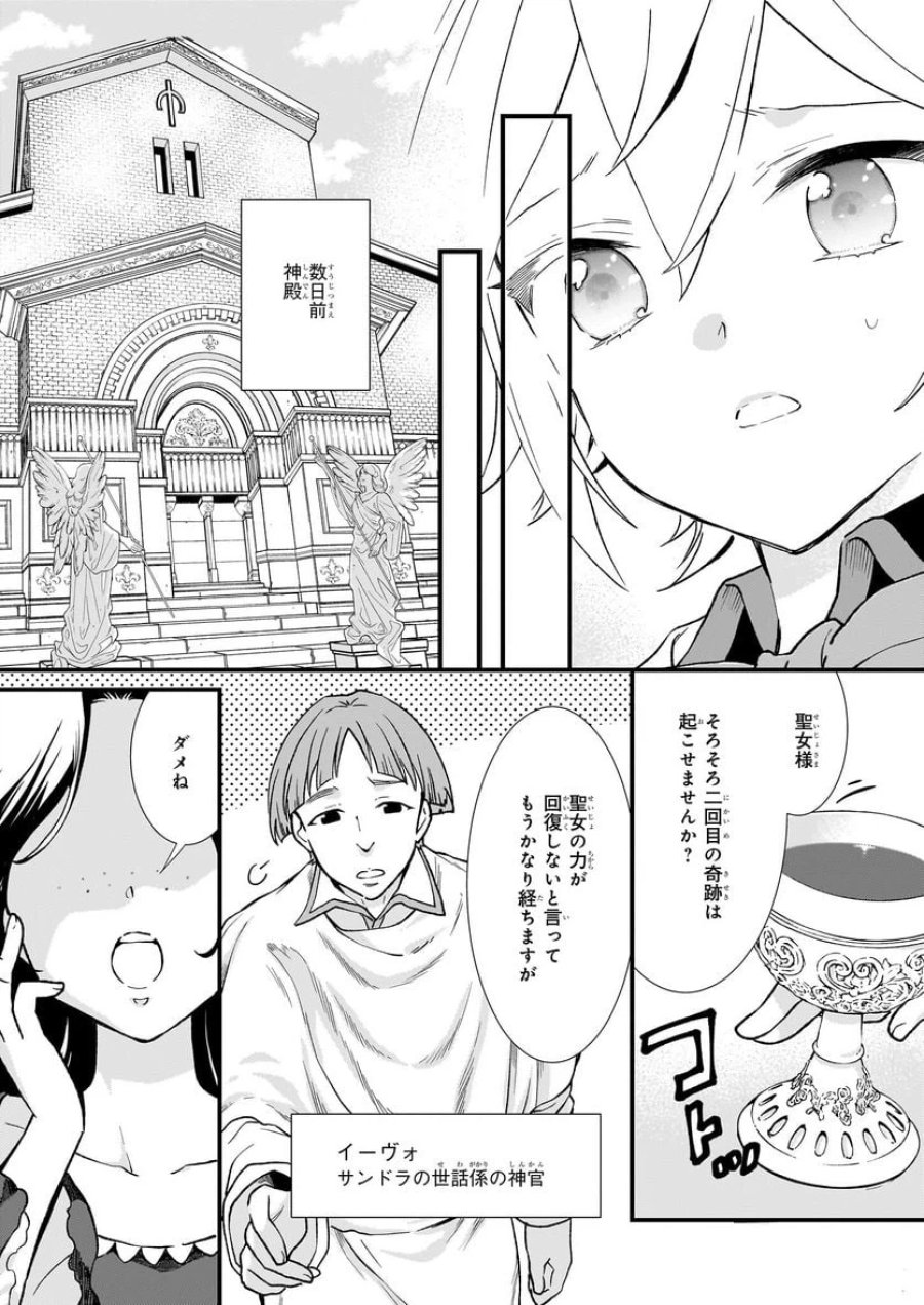 地味で目立たない私は、今日で終わりにします。 第36話 - Trang 12
