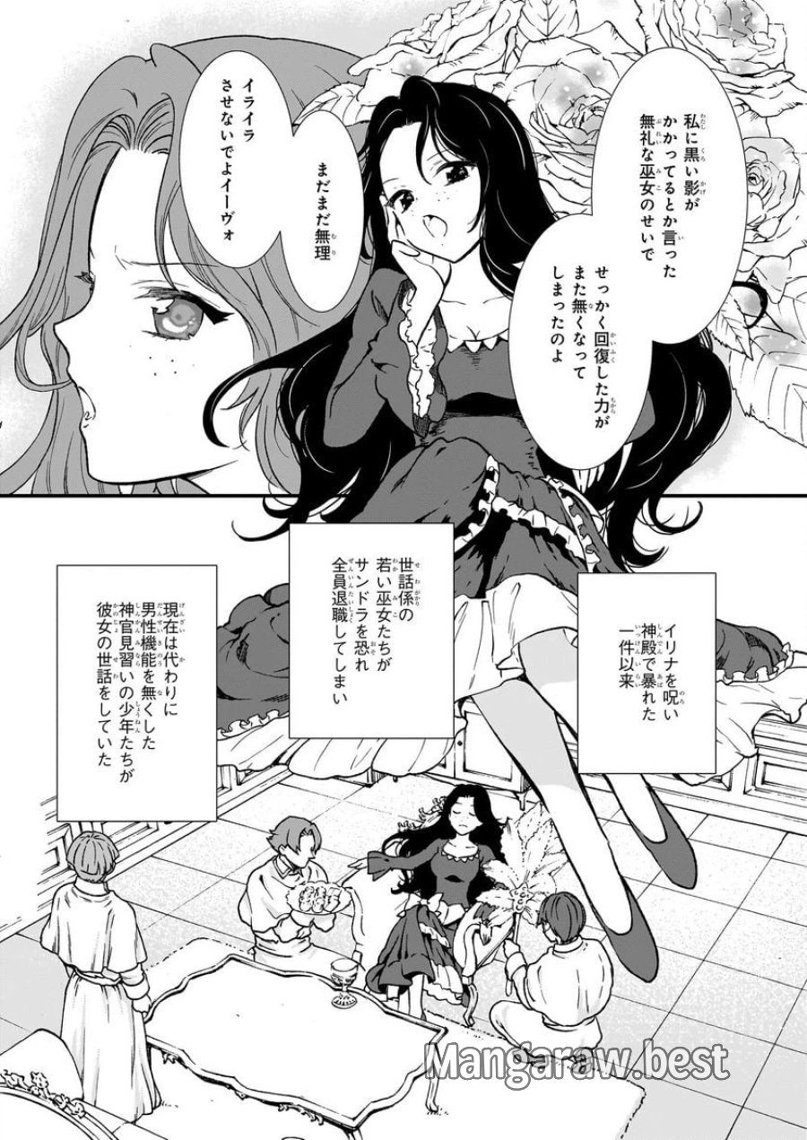 地味で目立たない私は、今日で終わりにします。 第36話 - Trang 13