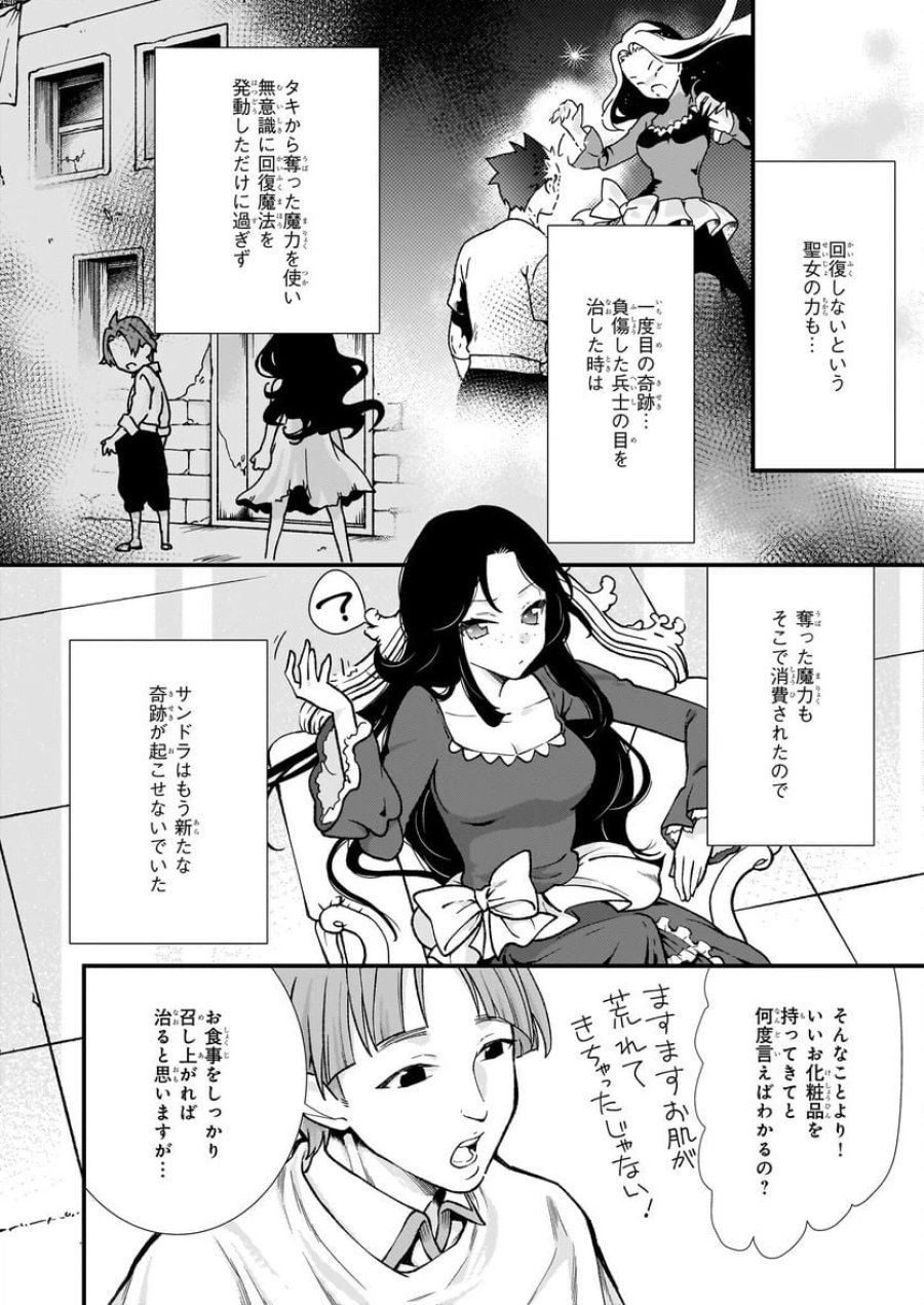地味で目立たない私は、今日で終わりにします。 第36話 - Trang 14