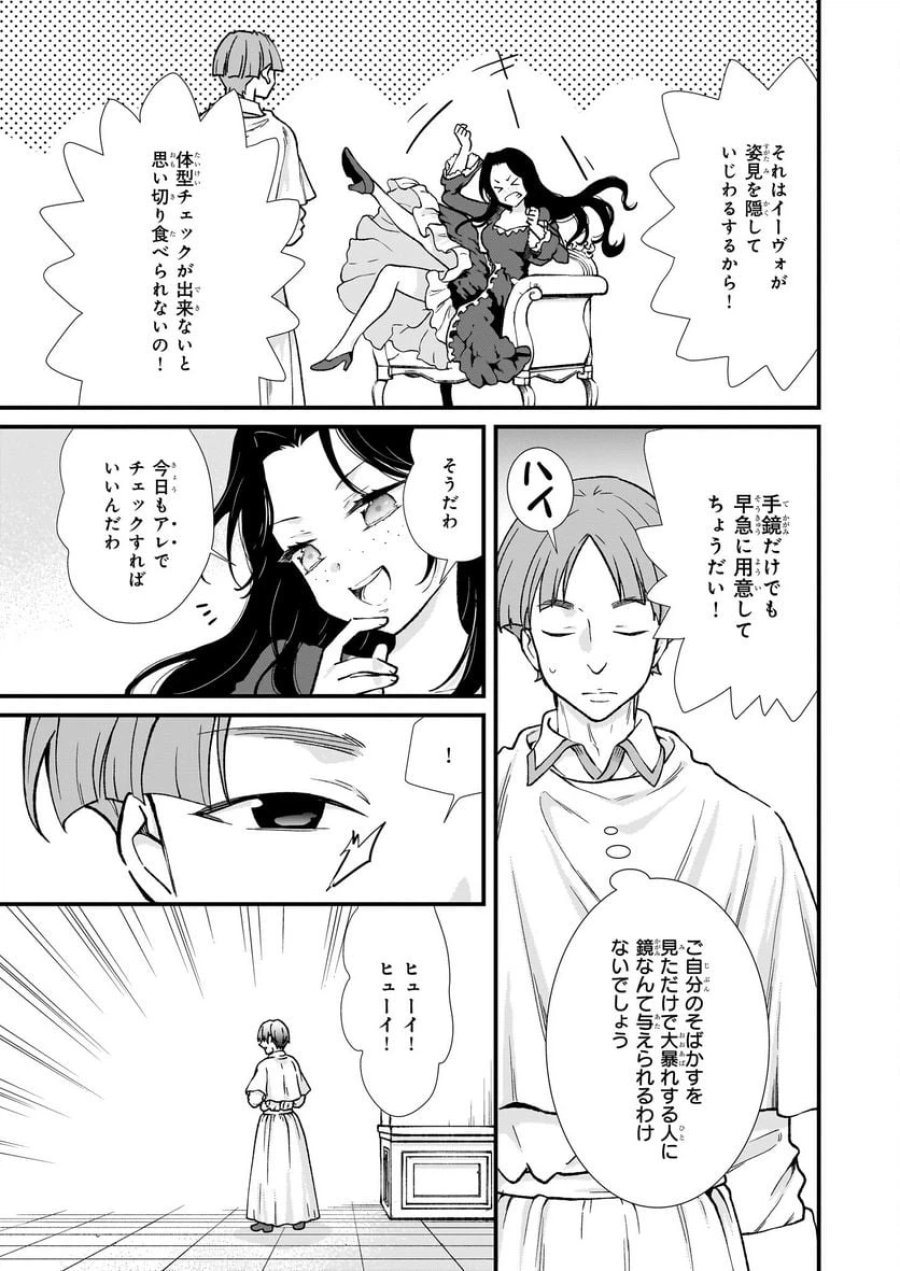 地味で目立たない私は、今日で終わりにします。 第36話 - Trang 15