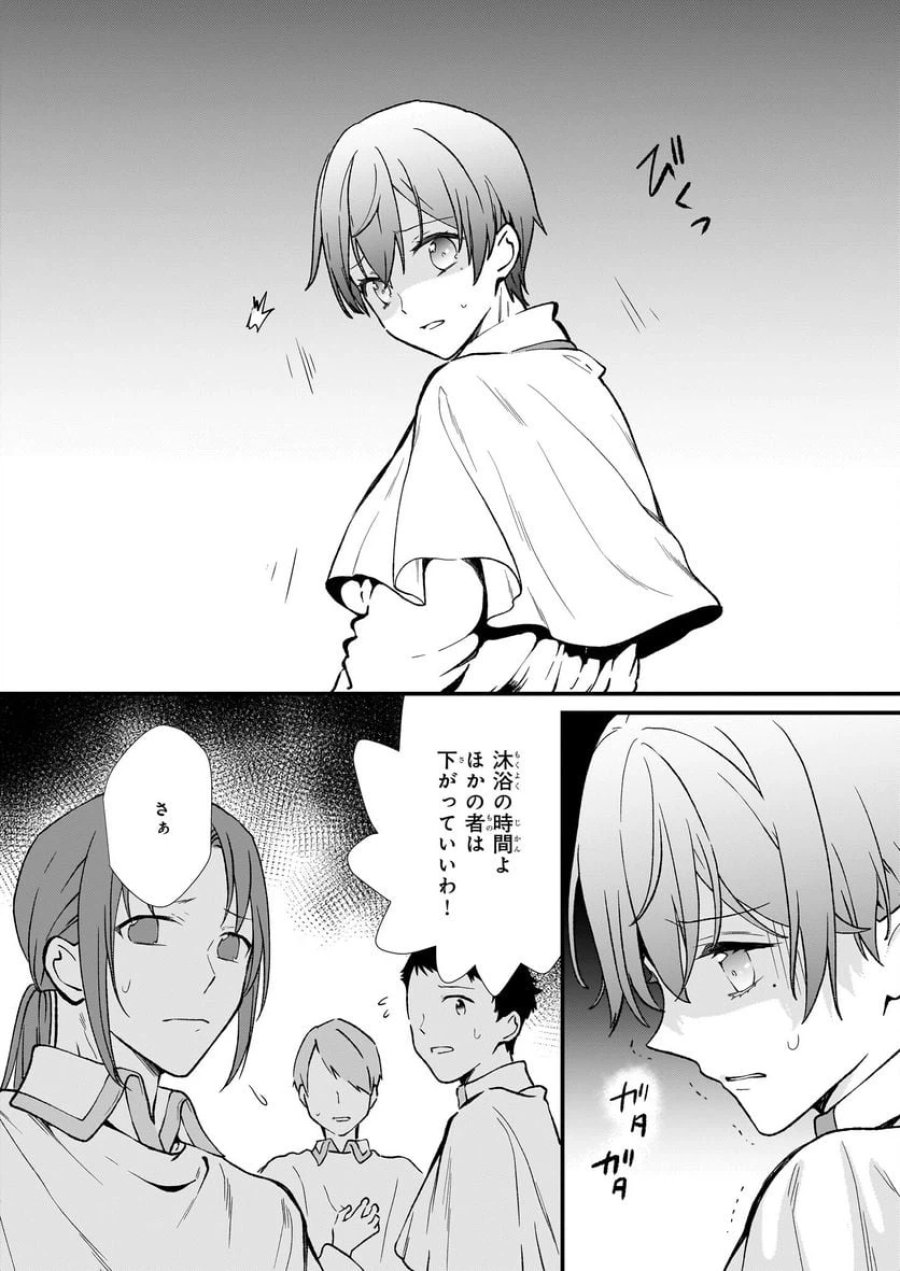 地味で目立たない私は、今日で終わりにします。 第36話 - Trang 16