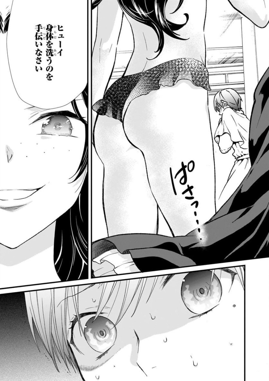地味で目立たない私は、今日で終わりにします。 第36話 - Trang 17