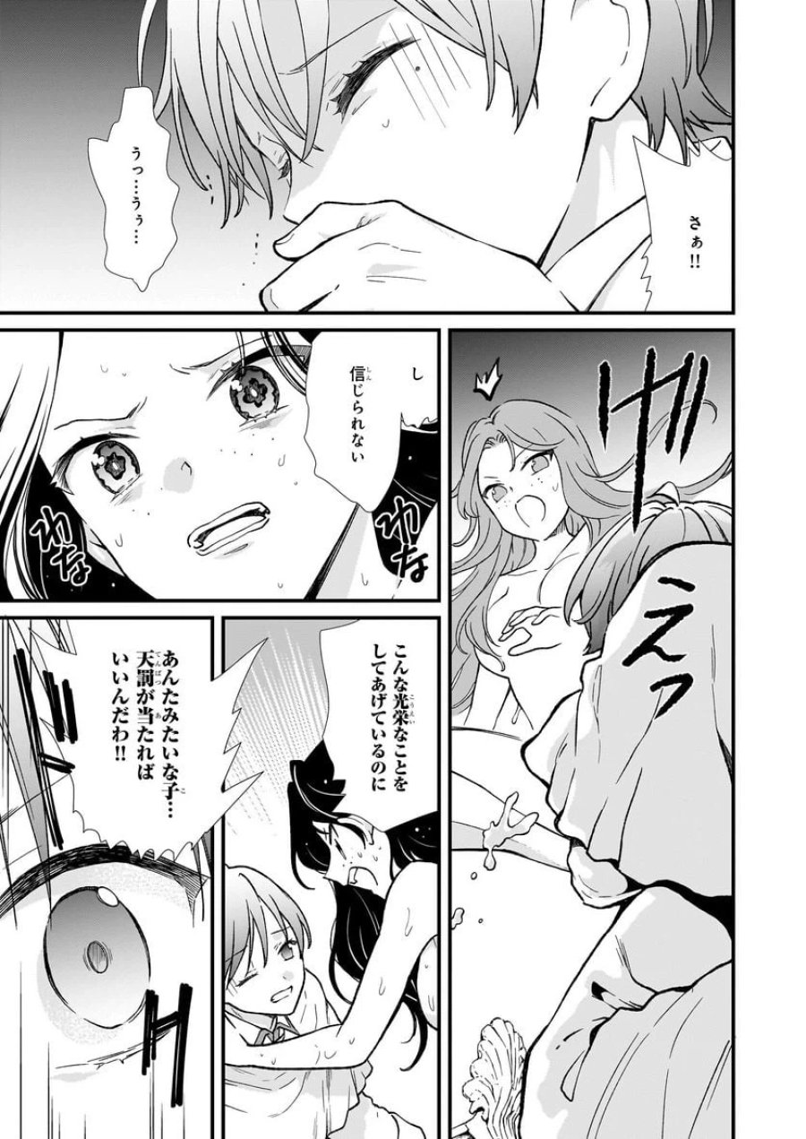 地味で目立たない私は、今日で終わりにします。 第36話 - Trang 19