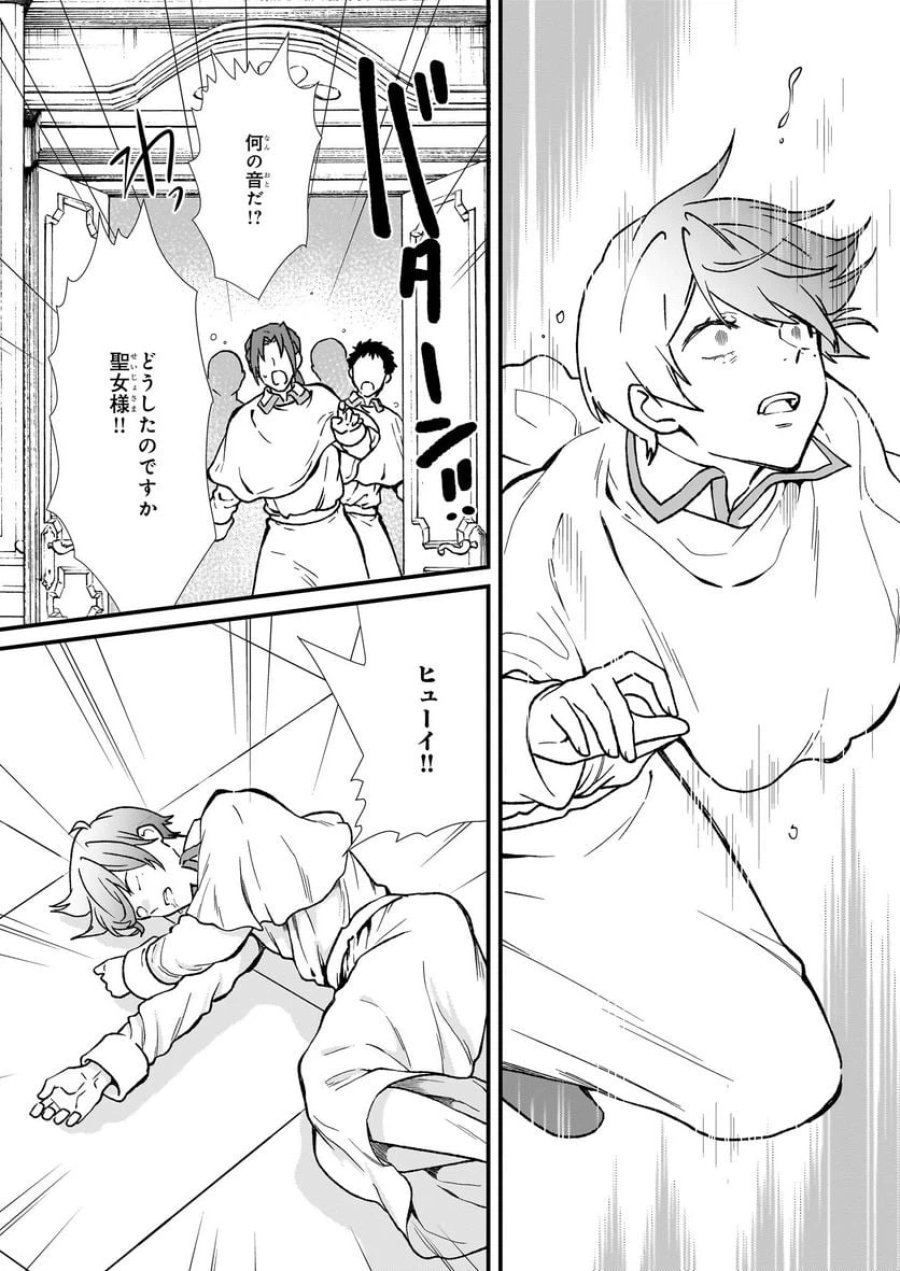 地味で目立たない私は、今日で終わりにします。 第36話 - Trang 20