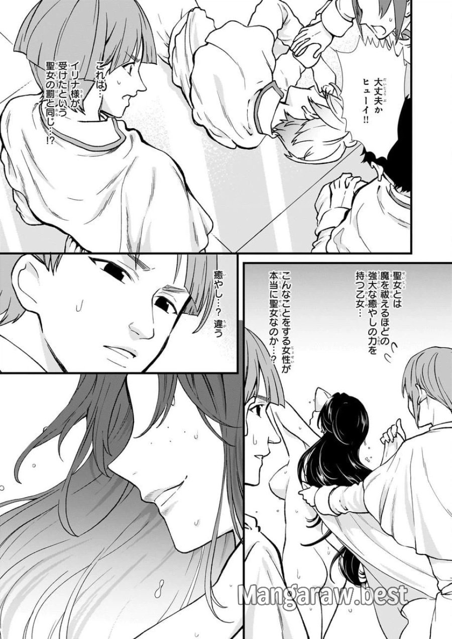 地味で目立たない私は、今日で終わりにします。 第36話 - Trang 21