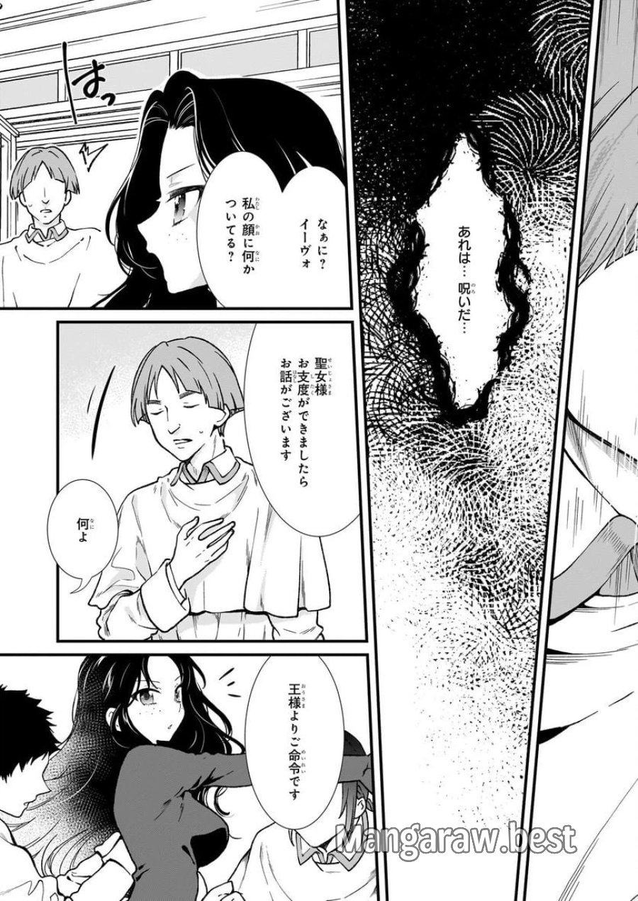 地味で目立たない私は、今日で終わりにします。 第36話 - Trang 23