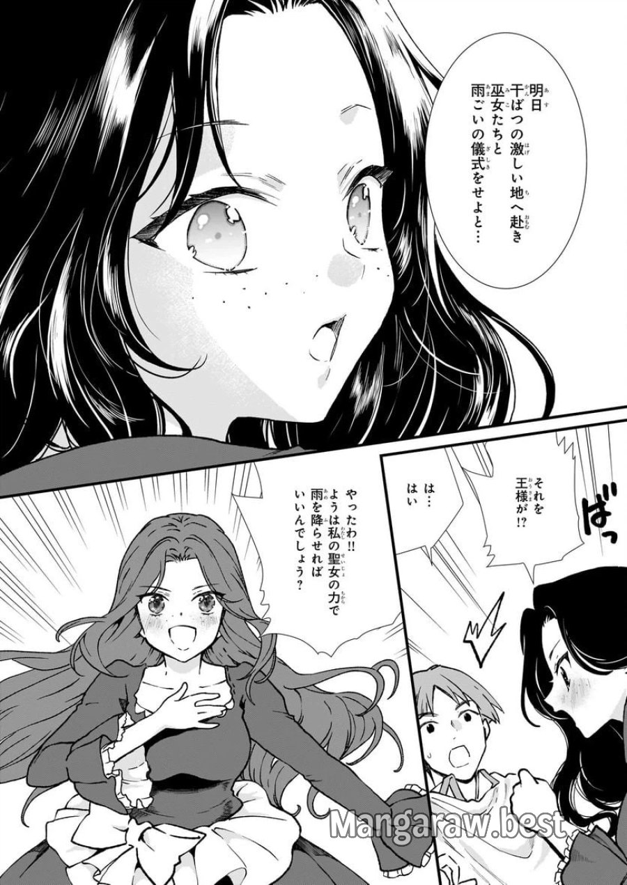 地味で目立たない私は、今日で終わりにします。 第36話 - Trang 24