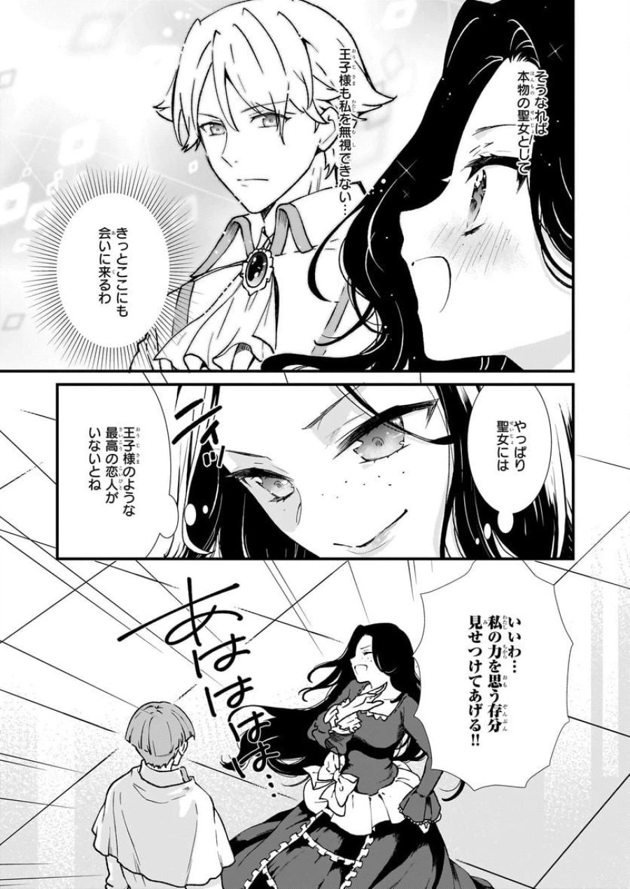 地味で目立たない私は、今日で終わりにします。 第36話 - Trang 25