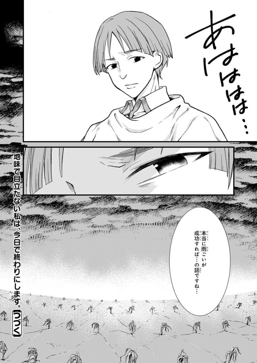 地味で目立たない私は、今日で終わりにします。 第36話 - Trang 26