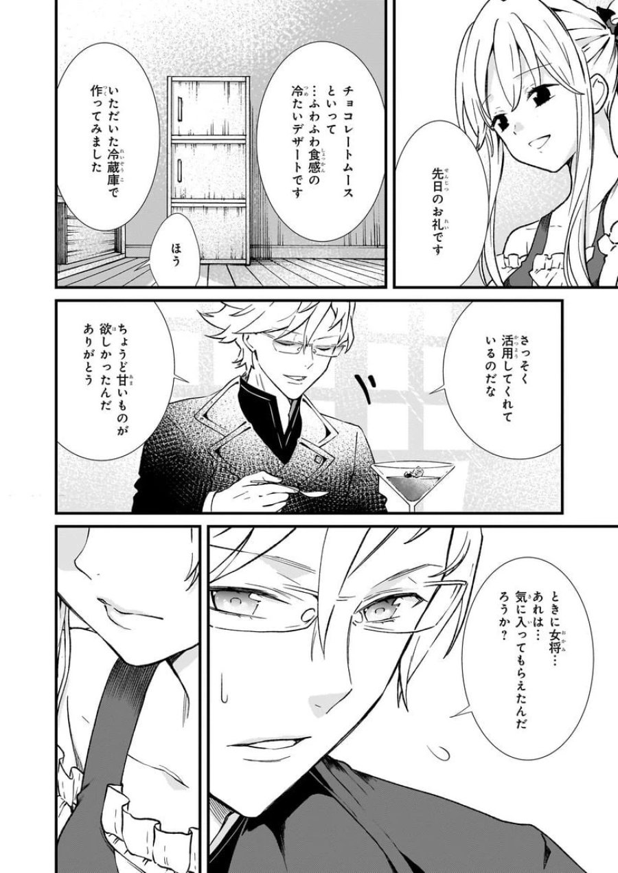 地味で目立たない私は、今日で終わりにします。 第36話 - Trang 4